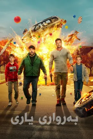 Poster to the movie "Playdate" #520086