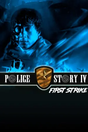 Poster to the movie "Police Story 4: First Strike" #111363