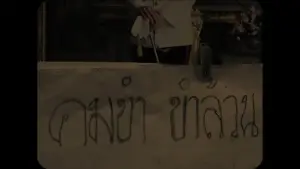 Backdrop to the movie "Khomkham" #427432