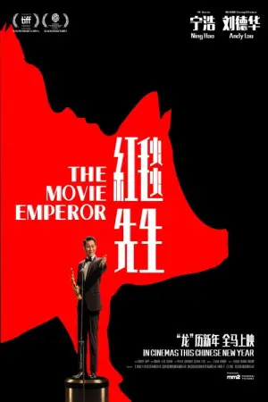 Poster to the movie "The Movie Emperor" #745790
