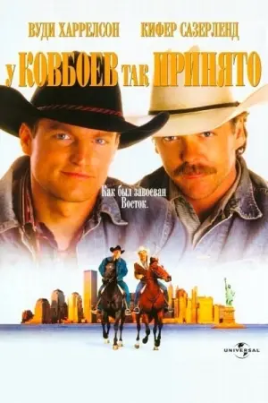 The Cowboy Way