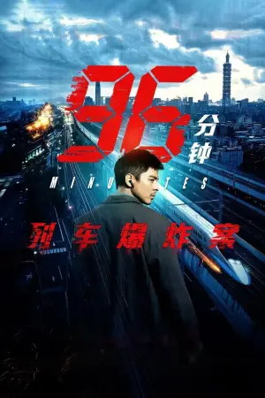 Poster to the movie "96 Minutes" #761784