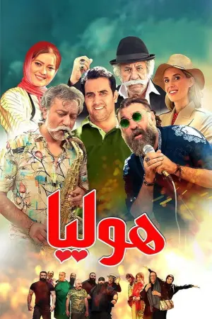 Poster to the movie "Holiya" #410279