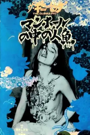 Poster to the movie "Guinea Pig: Mermaid in the Manhole" #802530