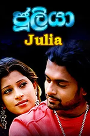 Poster to the movie "Julia" #745112