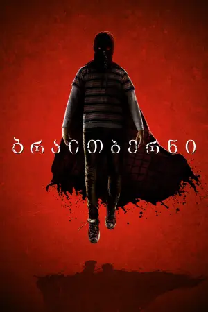 Poster to the movie "Brightburn" #800308