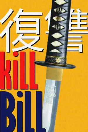 Poster to the movie "Kill Bill: Vol. 1" #799300