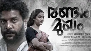 Backdrop to the movie "Randam Mukham" #544705