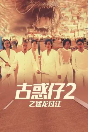 Young and Dangerous 2