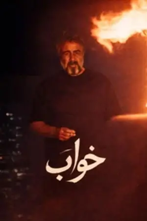 Movie poster "Dream"