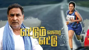 Backdrop to the movie "Ettum Varai Ettu" #367071