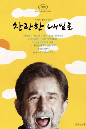 Poster to the movie "A Brighter Tomorrow" #533765