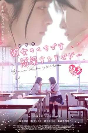 Poster to the movie "Her Kiss, My Libido Twinkles" #691029