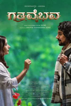 Poster to the movie "Gatha Vaibhava" #567495