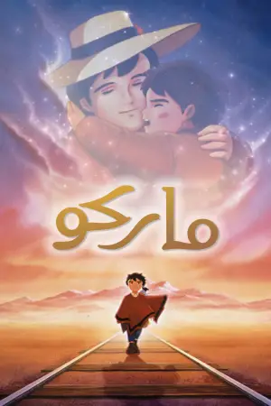 Poster to the movie "Marco: Carry a Dream" #703496