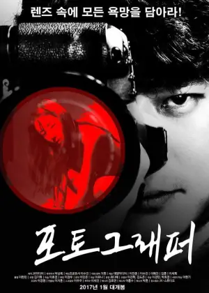 Poster to the movie "The Photographer" #949060