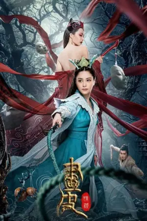 Poster to the movie "Painted Skin: Love is Destroyed" #460711