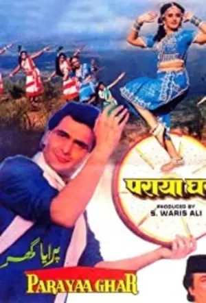 Poster to the movie "Paraya Ghar" #725330