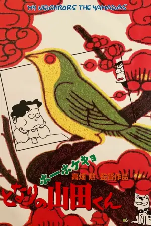 Poster to the movie "My Neighbors the Yamadas" #886536