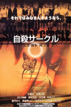 Poster to the movie "Suicide Club" #797824