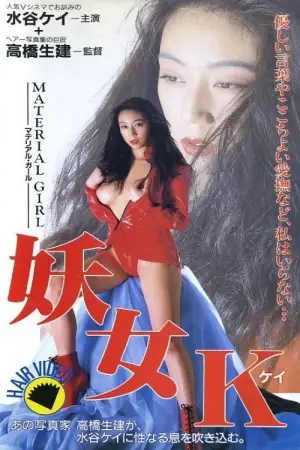 Poster to the movie "Undressed For Success" #737598