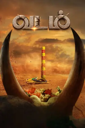 Poster to the movie "Vadam" #773620