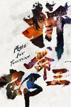 Poster to the movie "Fight for Tomorrow" #712437