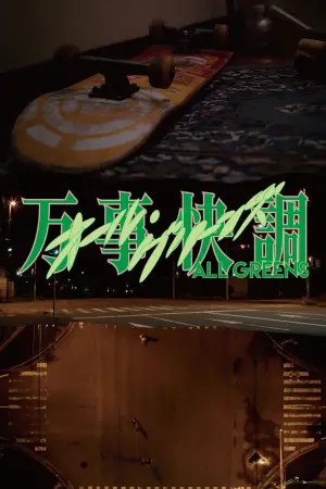 Poster to the movie "All Greens" #542126