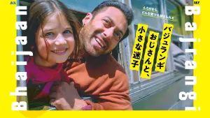 Backdrop to the movie "Bajrangi Bhaijaan" #186403