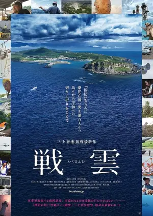 Poster to the movie "Clouds of War" #447331