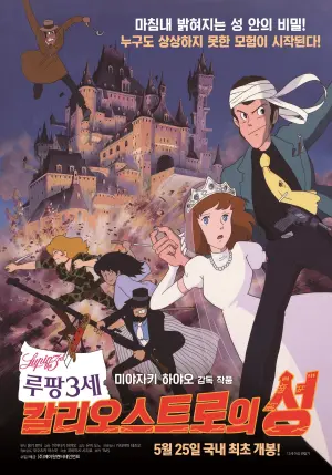 Poster to the movie "Lupin the Third: The Castle of Cagliostro" #489287