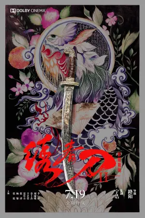 Poster to the movie "Brotherhood of Blades II: The Infernal Battlefield" #380937