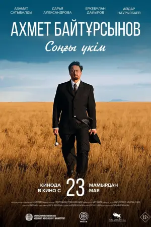 Poster to the movie "Last Judgment" #477122