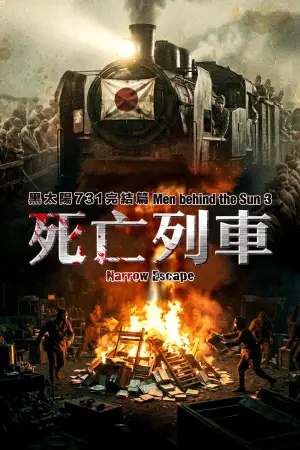 Poster to the movie "Men Behind the Sun 3: A Narrow Escape" #913207