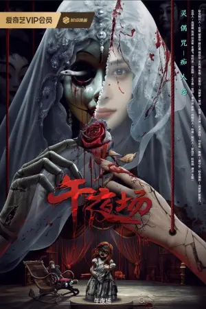 Poster to the movie "Midnight Show" #198208