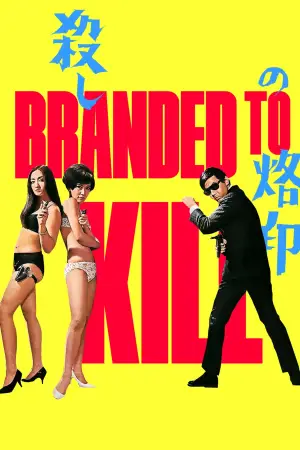 Poster to the movie "Branded to Kill" #763884