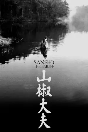 Poster to the movie "Sansho the Bailiff" #750314