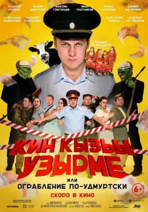 Poster to the movie "Кин Кызьы Узырме" #415651