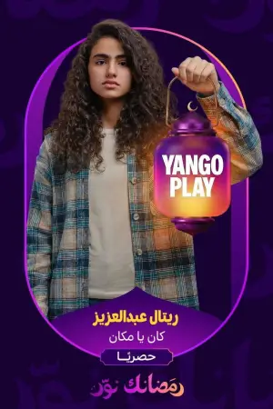 Poster to the movie "Once Upon a Time" #583510