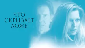 Backdrop to the movie "What Lies Beneath" #286290