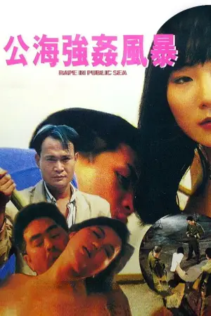 Poster to the movie "Rape In Public Sea" #943320