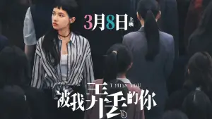 Backdrop to the movie "I Miss You" #664571