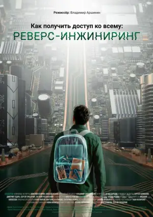 How to Access Everything: Reverse Engineering