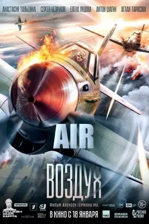 Poster to the movie "Air" #790589