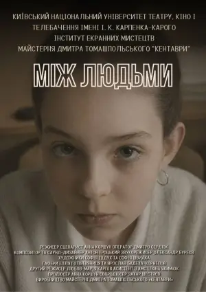 Poster to the movie "Among people" #833652