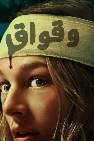 Poster to the movie "Cuckoo" #757689