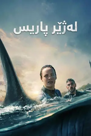 Poster to the movie "Under Paris" #595607