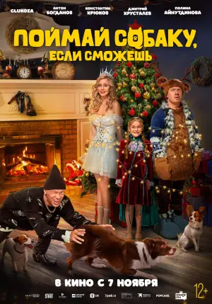 Poster to the movie "Catch the Dog If You Can" #943392
