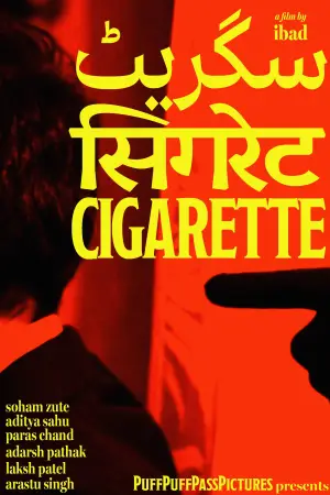 Poster to the movie "CIGARETTE" #928146