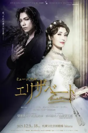 Movie poster "Musical 『Elisabeth』"